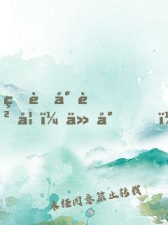 爆萌小貓妃：仙尊，別惹我